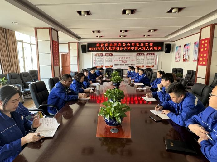 （45）橋靠分公司黨總支部對(duì)積極分子、入黨申請(qǐng)人開展培訓(xùn)學(xué)習(xí) (1).png